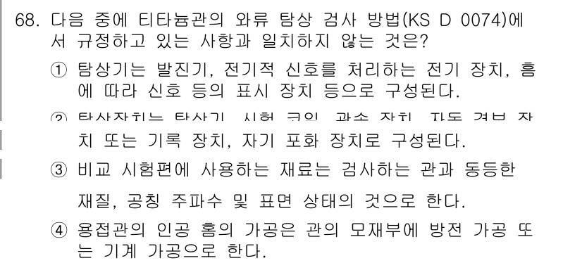 와전류비파괴검사기사(구) 2018년 68번 - . 

전기 장치의 신호 등의 구성 요소로는 주파수를 포함해야 하며, 일... 에 관한 핵심 기출문제