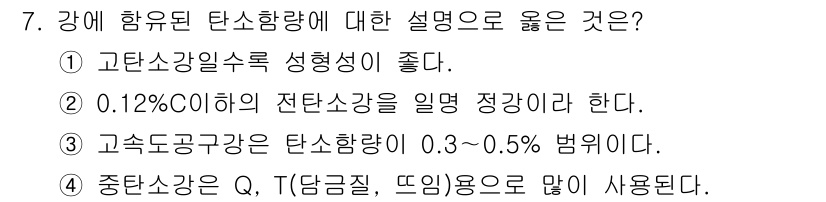 와전류비파괴검사기사(구) 2018년 7번 - 정답 4번은 중탄소강의 기계적 성질과 관련된 설명으로, 일반적으로 탄소 ... 에 관한 핵심 기출문제