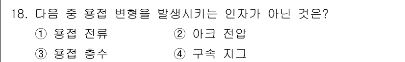 와전류비파괴검사기사 2019년 18번 - 정답은 4. 구속 지그입니다. 구속 지그는 물체의 형태를 유지하거나 고정... 에 관한 핵심 기출문제