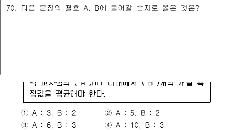 와전류비파괴검사기사 2019년 70번 - 주어진 비율에서 \( A \)와 \( B \)의 비는 각각의 3:2로 설... 에 관한 핵심 기출문제