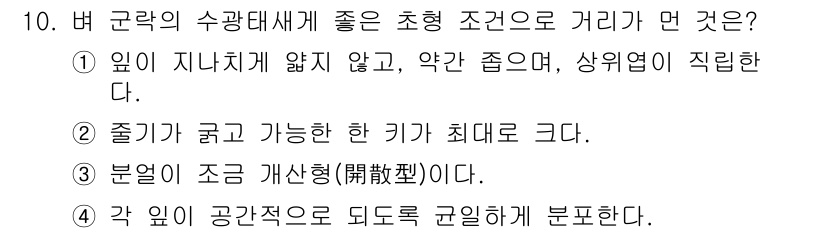 유기농업산업기사 2015년 10번 - . 

정답인 이유는 유기농업에서 병해충의 방제를 위해 적절한 환경을 유... 에 관한 핵심 기출문제