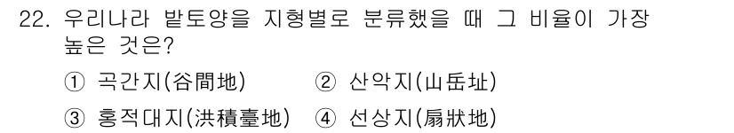 유기농업산업기사 2015년 22번 - . 

우리나라에서 비율이 가장 높은 지형은 군간지(谷間地)이다. 이는 ... 에 관한 핵심 기출문제