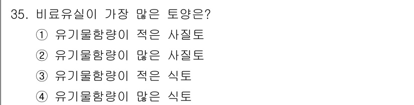유기농업산업기사 2015년 35번 - 해당 자격증의 핵심 개념을 묻는 객관식 문제