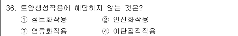 유기농업산업기사 2015년 36번 - . 인산화작용은 토양에서 미생물이나 식물의 생리적인 작용과 관련이 없으며... 에 관한 핵심 기출문제