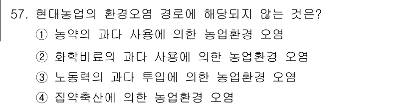 유기농업산업기사 2015년 57번 - 현대농업의 환경오염 경로에서 "노동력의 과다 투입"은 직접적인 오염을 유... 에 관한 핵심 기출문제