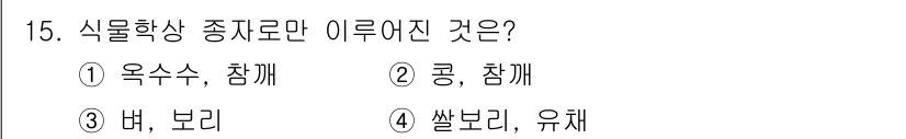 유기농업산업기사 2016년 15번 - . 콩, 찹쌀

해설: 콩과 찹쌀은 모두 식물의 씨앗으로 분류되며, 주요... 에 관한 핵심 기출문제