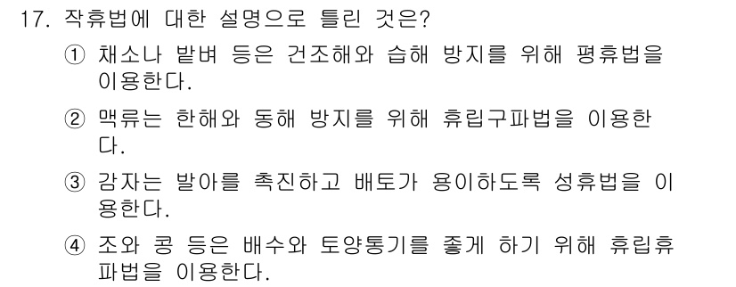 유기농업산업기사 2016년 17번 - 조와 공동 배우와 토양통기를 통해 해충 방제를 효과적으로 수행할 수 있기... 에 관한 핵심 기출문제