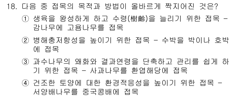 유기농업산업기사 2016년 18번 - 병해충 발생을 줄이고 수확량을 높이기 위한 접근법으로, 유기농업에서는 자... 에 관한 핵심 기출문제