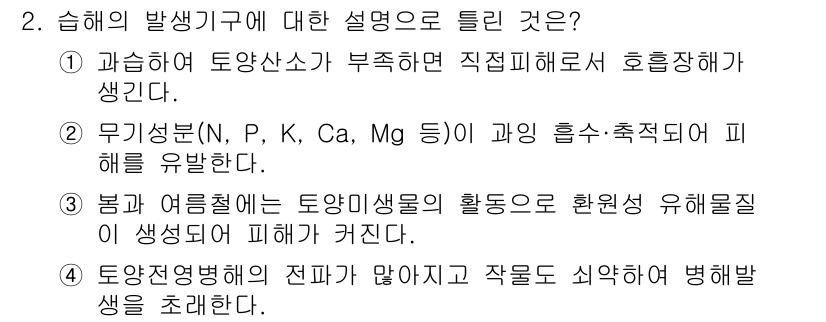 유기농업산업기사 2016년 2번 - 2번 선택지는 유기농업에서의 기초 영양소와 비료의 중요성을 설명하고 있습... 에 관한 핵심 기출문제