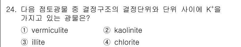 유기농업산업기사 2016년 24번 - 정답은 3번 ilite입니다. Ilite는 점토광물의 일종으로, 결정구조... 에 관한 핵심 기출문제