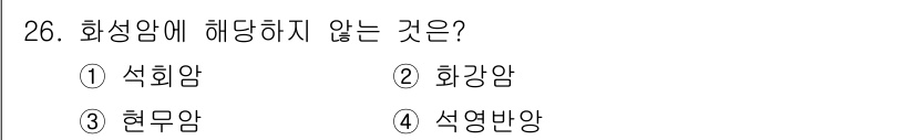 유기농업산업기사 2016년 26번 - 정답은 1번 석회암입니다. 석회암은 화성암이 아니라 퇴적암으로, 화상암과... 에 관한 핵심 기출문제