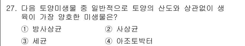 유기농업산업기사 2016년 27번 - 정답인 2번 사상균은 토양의 유기물 분해와 영양분 순환에 중요한 역할을 ... 에 관한 핵심 기출문제