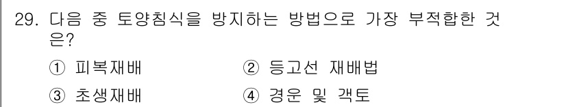 유기농업산업기사 2016년 29번 - 정답은 4. 경운 및 갯토입니다. 경운 및 갯토는 토양을 물리적으로 변화... 에 관한 핵심 기출문제