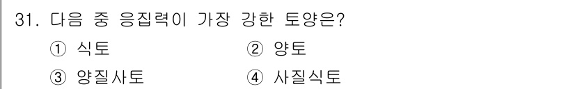 유기농업산업기사 2016년 31번 - . 식토

식토는 유기농업에서 가장 기본이 되는 토양으로, 영양분과 수분... 에 관한 핵심 기출문제