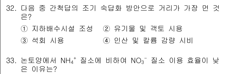 유기농업산업기사 2016년 32번 - . 인산 및 칼륨 강량 시비

해설: 유기농업에서는 지속 가능한 방법으로... 에 관한 핵심 기출문제
