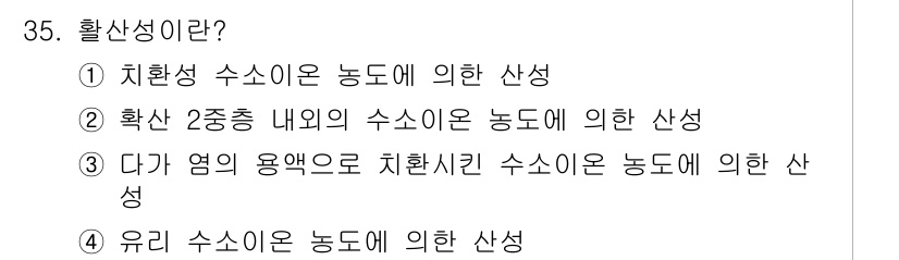 유기농업산업기사 2016년 35번 - 유리 수소는 농도에 따라 농업 생산성에 영향을 미치며, 이는 수소가 식물... 에 관한 핵심 기출문제