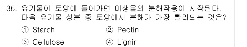 유기농업산업기사 2016년 36번 - . Starch는 미생물에 의해 쉽게 분해되는 탄수화물의 일종으로, 에너... 에 관한 핵심 기출문제