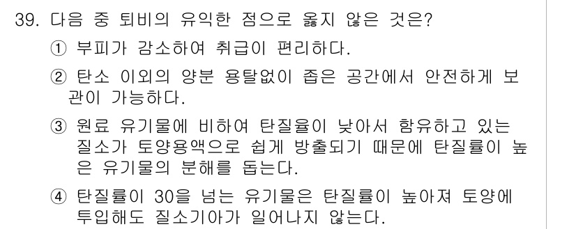 유기농업산업기사 2016년 39번 - . 

유기농업에서는 재배 환경이 중요하며, 탄소의 양이 낮아지는 경우에... 에 관한 핵심 기출문제