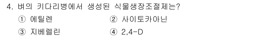 유기농업산업기사 2016년 4번 - 정답은 3번, 지베렐린입니다. 지베렐린은 식물의 생장과 발달에 중요한 역... 에 관한 핵심 기출문제