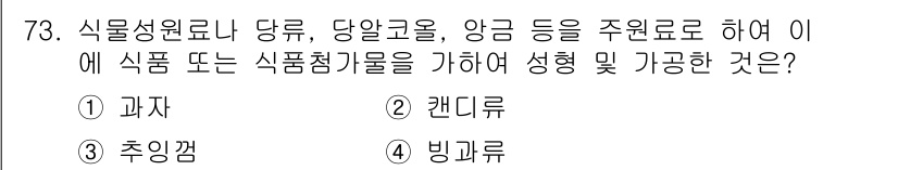 유기농업산업기사 2016년 73번 - 정답은 2. 랜디루입니다. 랜디루는 농업에서 식물성 재료를 사용하여 만든... 에 관한 핵심 기출문제