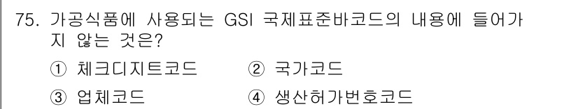 유기농업산업기사 2016년 75번 - . 생산허가번호코드

해설: GSI 국제표준바코드에 포함되는 요소는 제품... 에 관한 핵심 기출문제