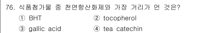 유기농업산업기사 2016년 76번 - 해당 자격증의 핵심 개념을 묻는 객관식 문제