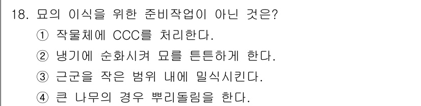 유기농업산업기사 2017년 18번 - 해당 자격증의 핵심 개념을 묻는 객관식 문제