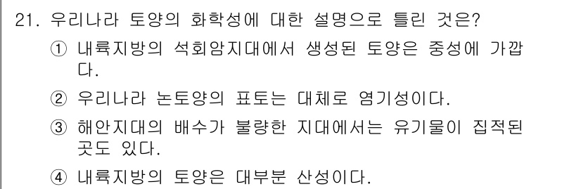 유기농업산업기사 2017년 21번 - . 

유리나 노동안의 표돈은 대체로 염기성이며, 이는 노동안이의 기초 ... 에 관한 핵심 기출문제