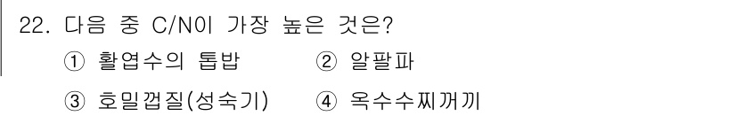 유기농업산업기사 2017년 22번 - 해당 자격증의 핵심 개념을 묻는 객관식 문제