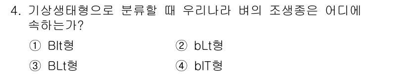 유기농업산업기사 2017년 4번 - 기상생대형은 b형과 B형으로 나뉘며, 그 중 b형이 더 일반적입니다. b... 에 관한 핵심 기출문제