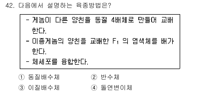 유기농업산업기사 2017년 42번 - . 돌연변이 세 

이 방법은 유전자 변형을 통해 새로운 품종을 개발하는... 에 관한 핵심 기출문제