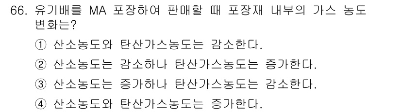유기농업산업기사 2017년 66번 - 유기물질의 분해 과정에서 탄소가스를 방출하게 되며, 이는 교환에 영향을 ... 에 관한 핵심 기출문제