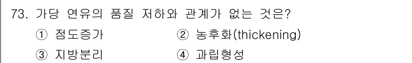 유기농업산업기사 2017년 73번 - 정답은 1. 점도증가입니다. 점도증가는 물질의 점성을 높이는 현상으로, ... 에 관한 핵심 기출문제