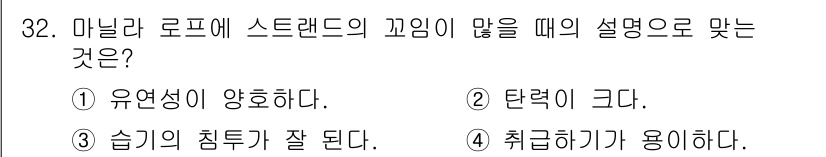 양화장치운전기능사 2016년 32번 - 정답은 ② 탄력이 크다. 마닐라 로프의 스트랜드 수가 많을수록 전체적인 ... 에 관한 핵심 기출문제