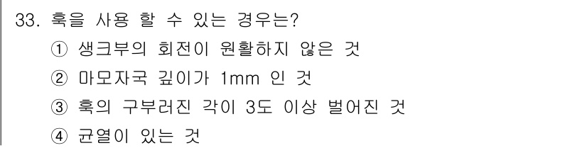 양화장치운전기능사 2016년 33번 - 흙을 사용할 수 있는 경우는 마모 자국 깊이가 1mm 이상이 아닌 경우입... 에 관한 핵심 기출문제