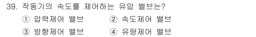 양화장치운전기능사 2016년 39번 - 해당 자격증의 핵심 개념을 묻는 객관식 문제