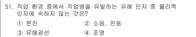양화장치운전기능사 2016년 51번 - . 분진

해설: 분진은 일반적으로 유해 물질로 분류되지만, 인체에 직접... 에 관한 핵심 기출문제