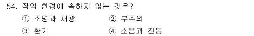 양화장치운전기능사 2016년 54번 - . 부주의

부주의는 작업 환경에 속하지 않는 요소로, 개인의 행동이나 ... 에 관한 핵심 기출문제