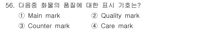 양화장치운전기능사 2016년 56번 - . 품질 표시는 제품의 품질을 보증하기 위한 표기입니다. 이는 소비자가 ... 에 관한 핵심 기출문제