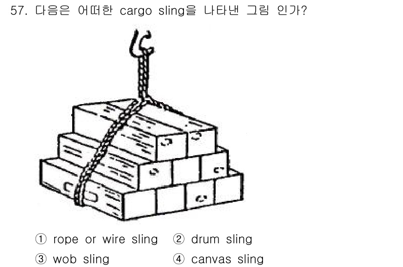 양화장치운전기능사 2016년 57번 - . rope or wire sling  
이유: 그림에서 화물의 형태가 ... 에 관한 핵심 기출문제
