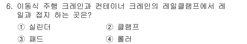 양화장치운전기능사 2016년 6번 - 해당 자격증의 핵심 개념을 묻는 객관식 문제