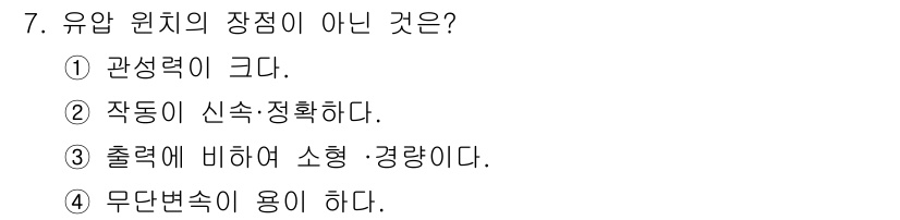 양화장치운전기능사 2016년 7번 - 해당 자격증의 핵심 개념을 묻는 객관식 문제