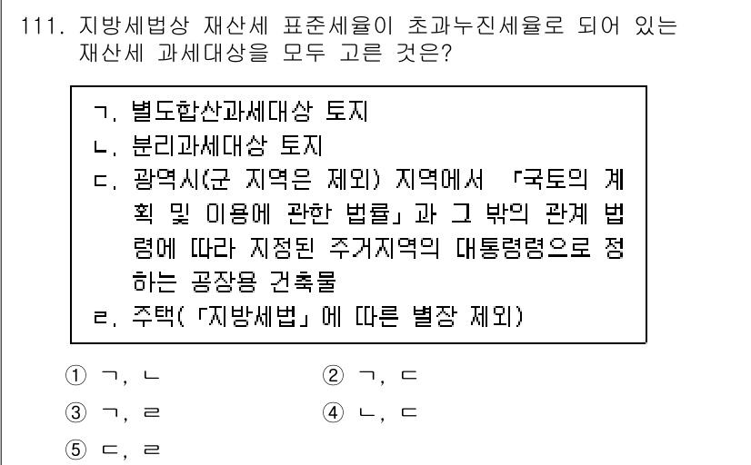 공인중개사_2차 2019년 111번 - 지방세법 제2조 제1항에 따른 재산세 과세대상에는 토지가 포함되며, 주택... 에 관한 핵심 기출문제