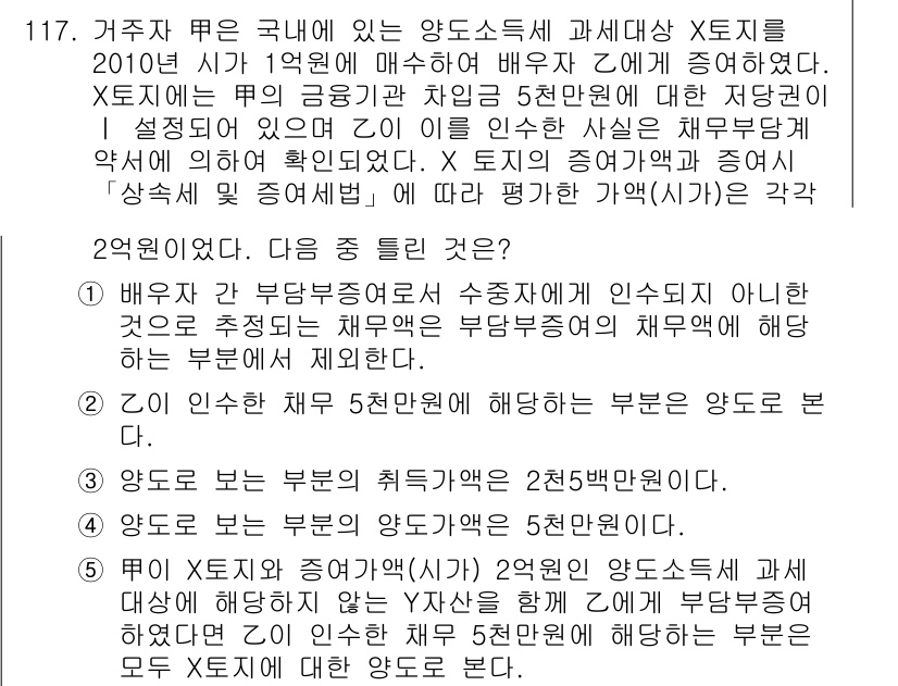 공인중개사_2차 2019년 117번 - 위 문제에서 정답은 5번입니다. 공인중개사법에 따르면, 중개사가 제공하는... 에 관한 핵심 기출문제