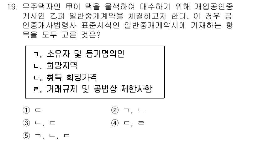 공인중개사_2차 2019년 19번 - 무주택자에게 주택을 매수하기 위한 계약 체결은 소득 및 자산에 대한 조건... 에 관한 핵심 기출문제