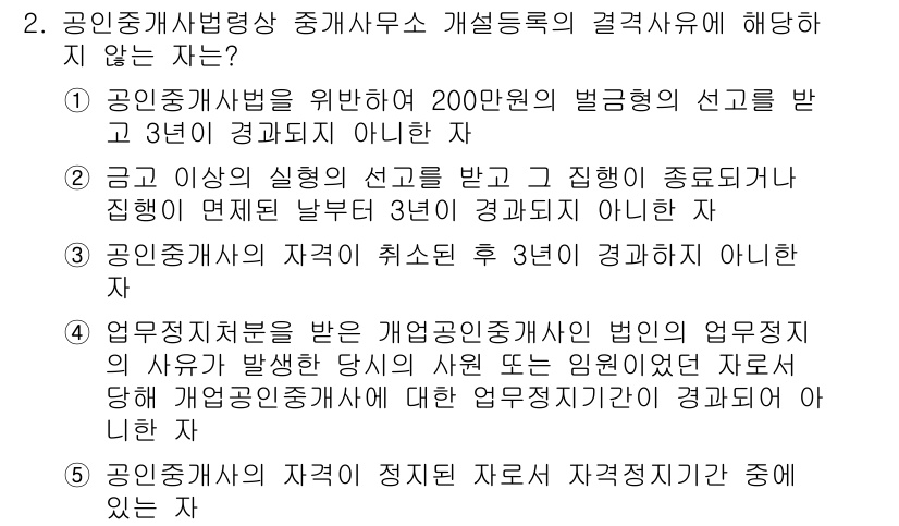 공인중개사_2차 2019년 2번 - . 

이유: 공인중개사법 제37조에 따르면, 200만원 이상의 벌금형을... 에 관한 핵심 기출문제