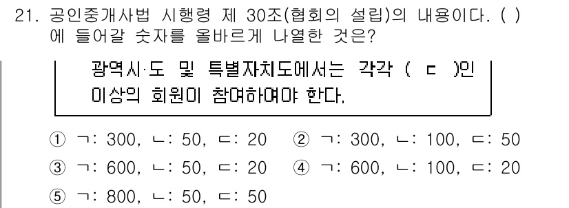 공인중개사_2차 2019년 21번 - 정답 4번은 공인중개사법 시행령 제30조에 따라 특정자치단체에서는 각 자... 에 관한 핵심 기출문제