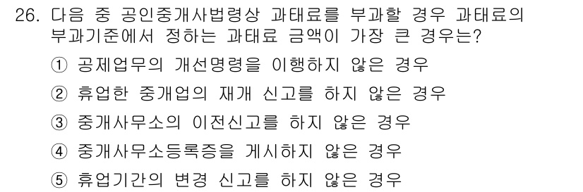 공인중개사_2차 2019년 26번 - 공제범위의 적용을 받지 않는 경우는 공인중개사의 개성과 관련하여 법적 요... 에 관한 핵심 기출문제