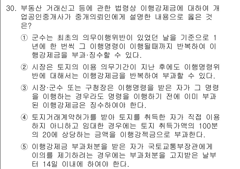 공인중개사_2차 2019년 30번 - 가. 간접적으로 대지와 지상권에 대한 인식이 필요하며, 이는 용도 지역과... 에 관한 핵심 기출문제