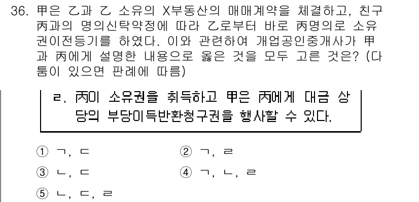 공인중개사_2차 2019년 36번 - 주요 소유권을 취득한 A는 주위 토지 소유자의 권리 침해를 방지하기 위해... 에 관한 핵심 기출문제